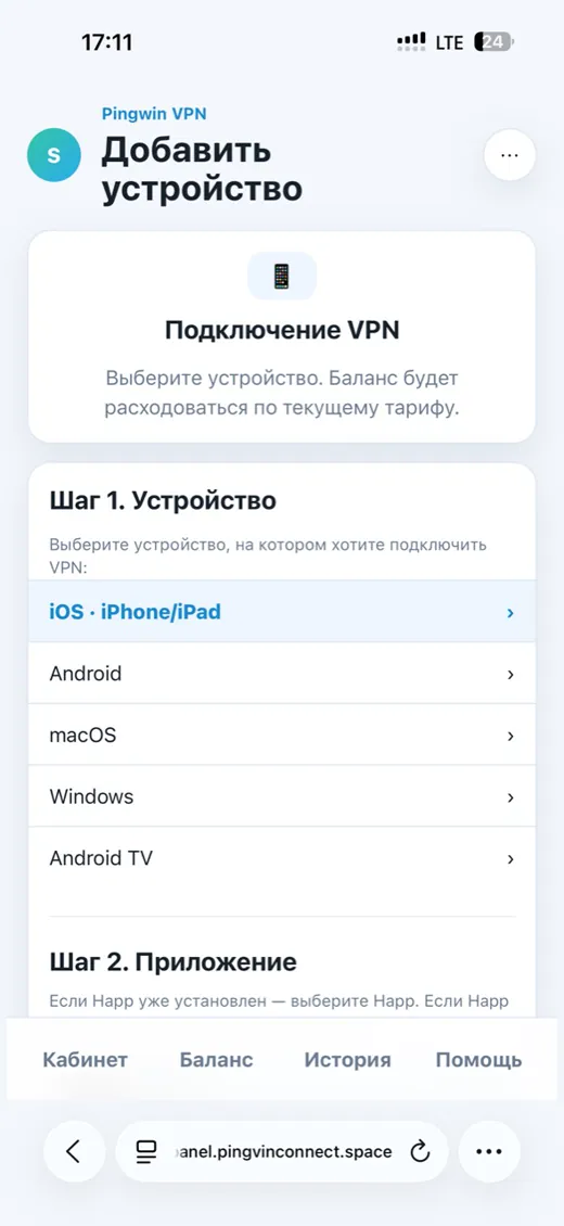 Выбор iPhone или iPad при добавлении устройства в кабинете Pingwin VPN