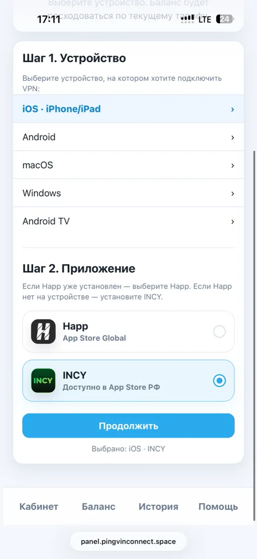 Выбор приложения INCY в кабинете Pingwin VPN