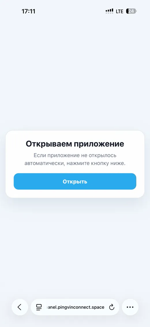 Страница открытия приложения INCY после нажатия кнопки подключения