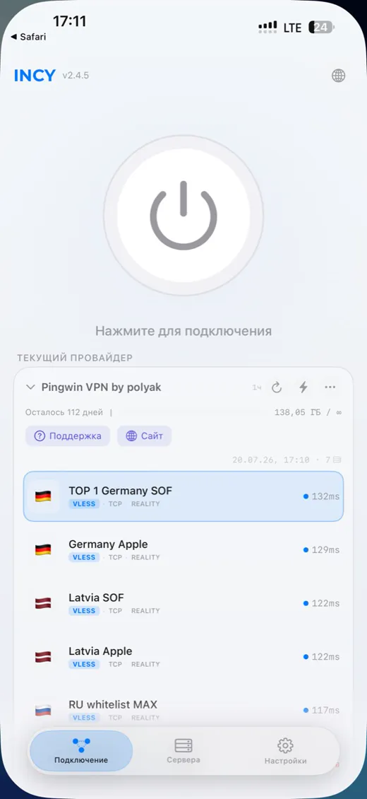 Список серверов INCY
