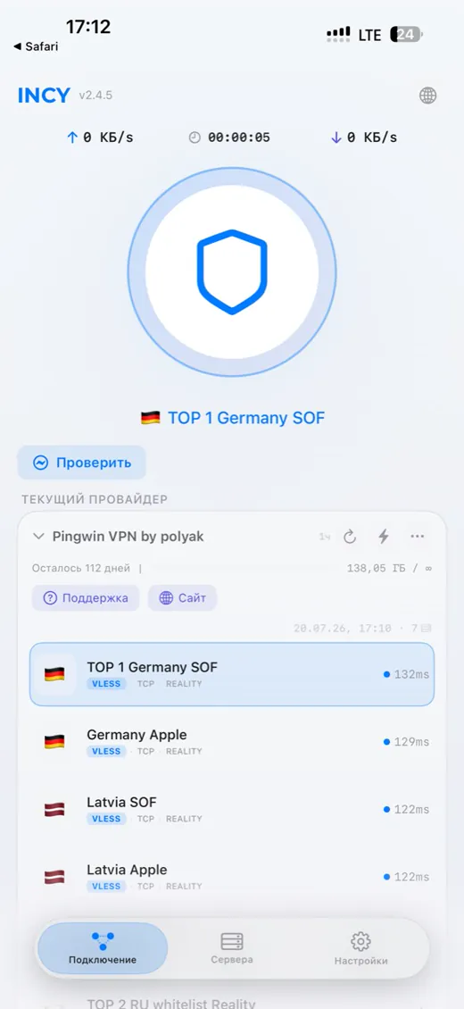 VPN подключён в INCY